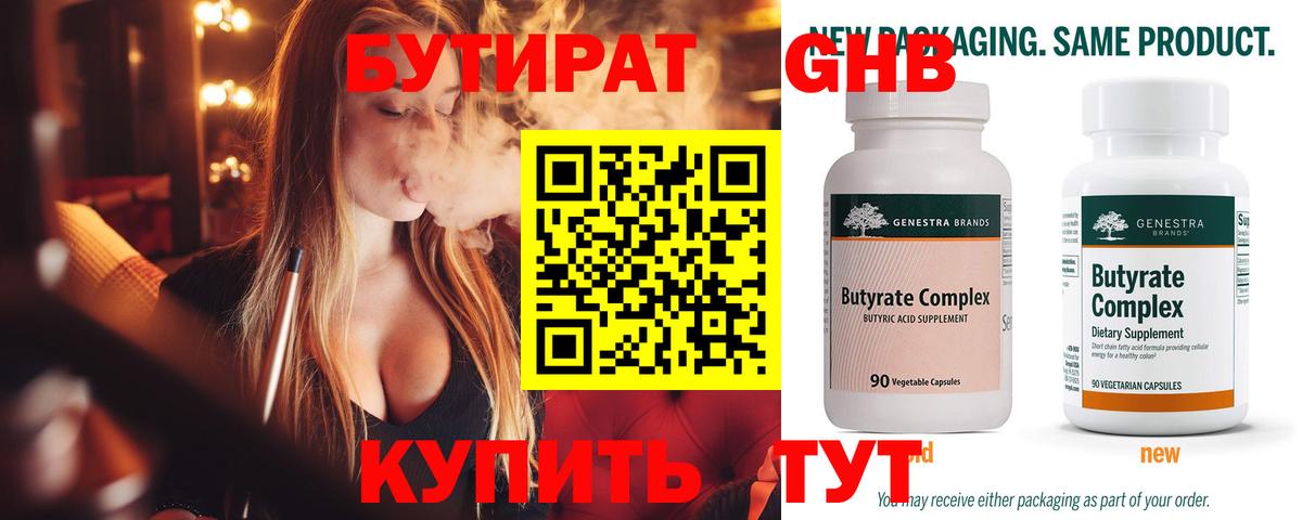 Павлово  Бутират Butirat  БУТИРАТ  Вход с VPN 