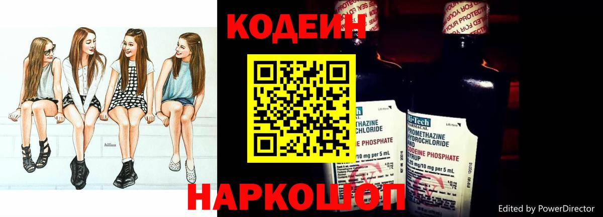 Кодеин Purple Drank  цена   Павлово  Codein Purple Drank  Вход с VPN 