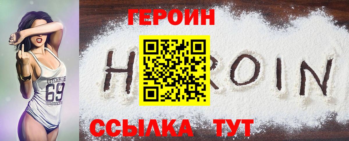 Героин  Вход с VPN  Павлово  Героин Heroin 