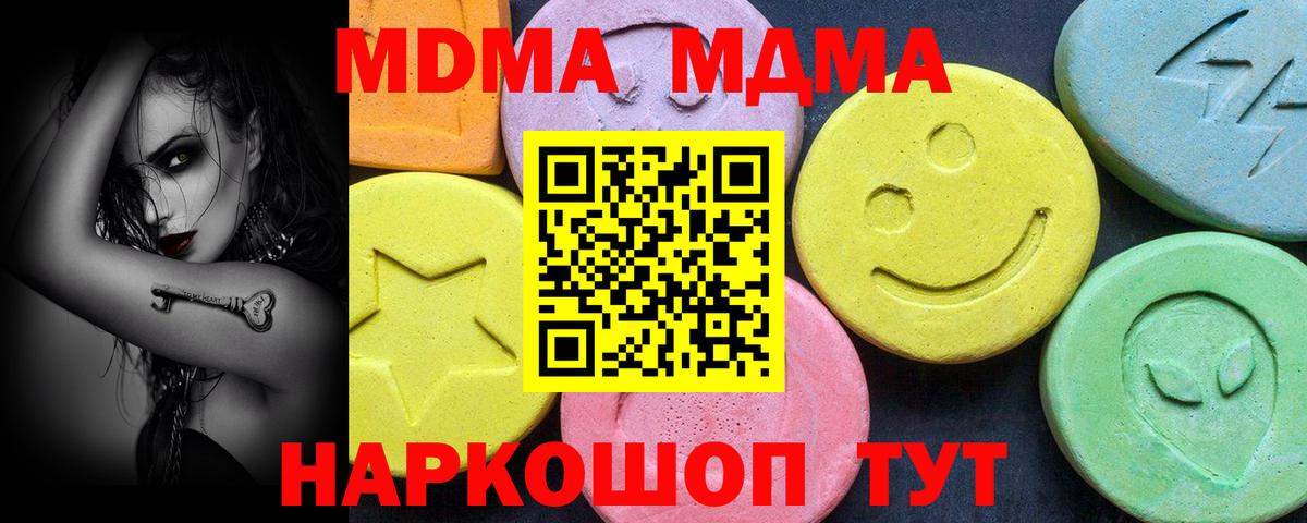 MDMA молли Павлово