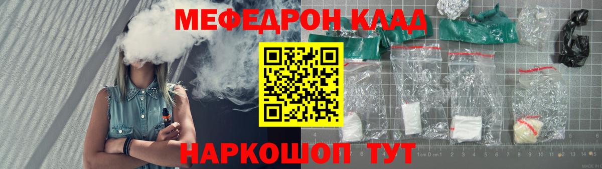 Мефедрон кристаллы Павлово