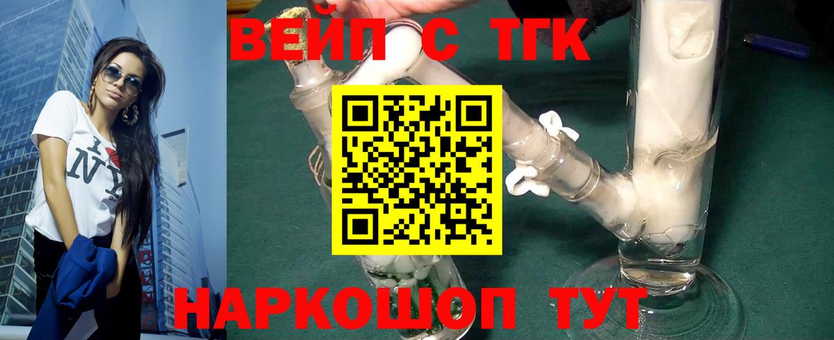 ТГК вейп Павлово